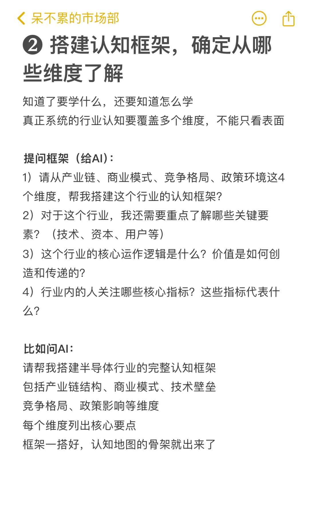 突然发现行业认知强的人从不自己瞎找资料