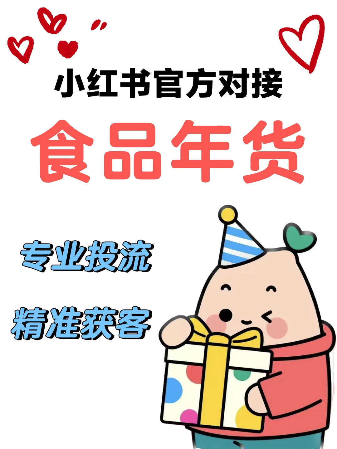 食品年货礼品老板有吗?