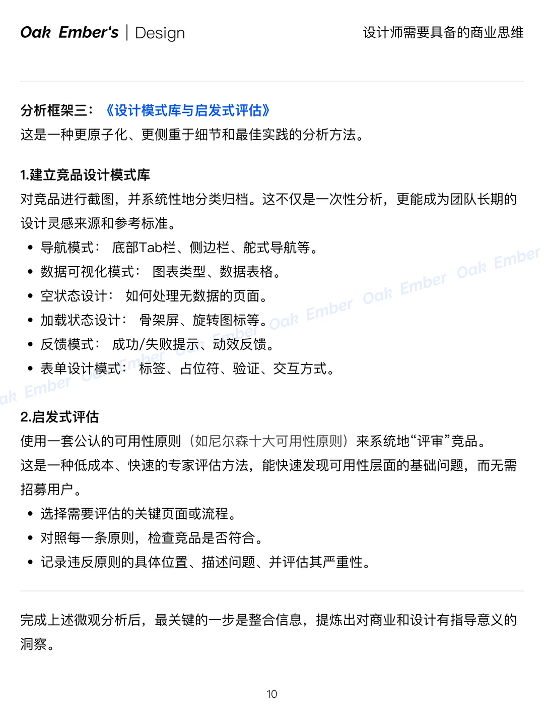 【市场与竞争分析】一眼看穿对手 ?