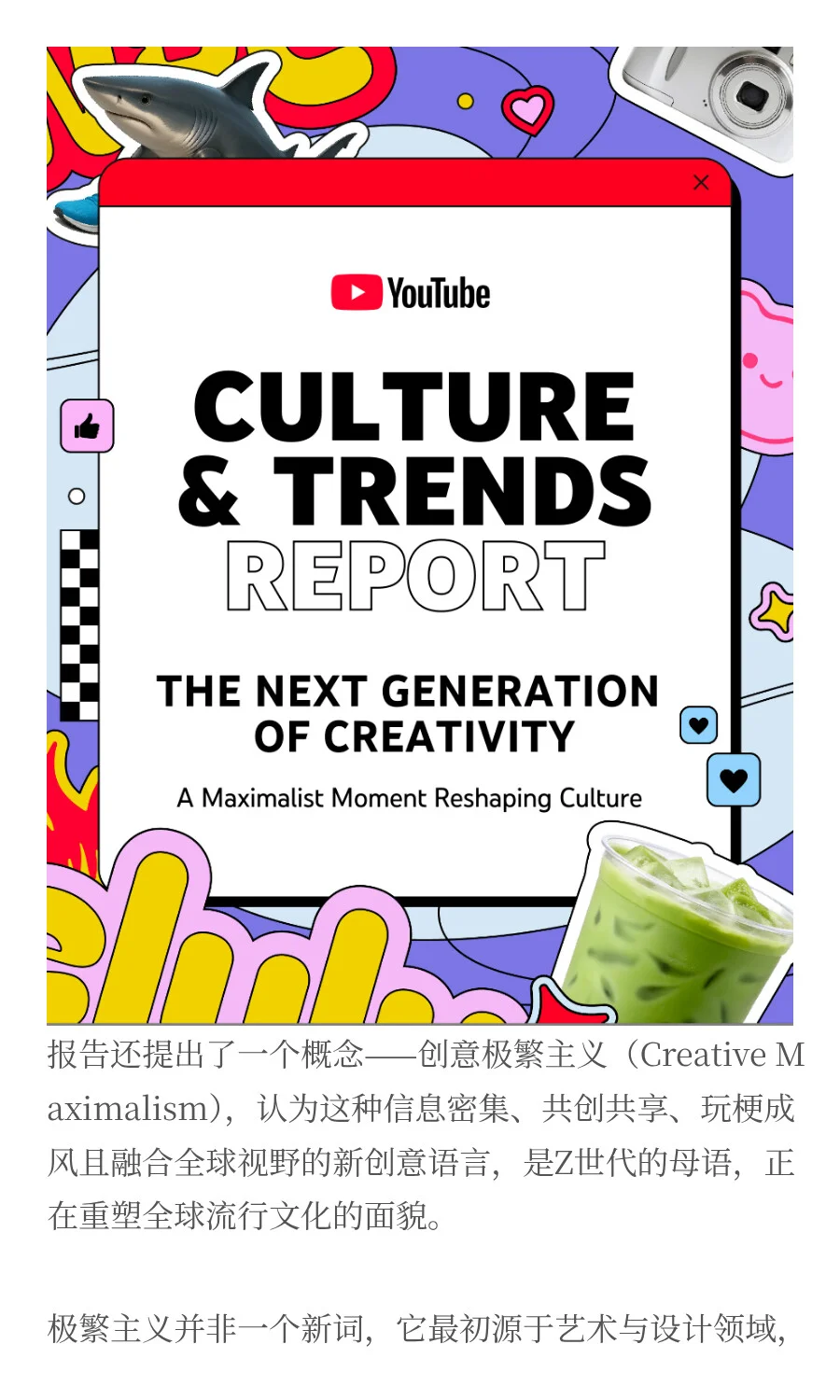 YouTube 发布内容创作新趋势：创意极繁主义