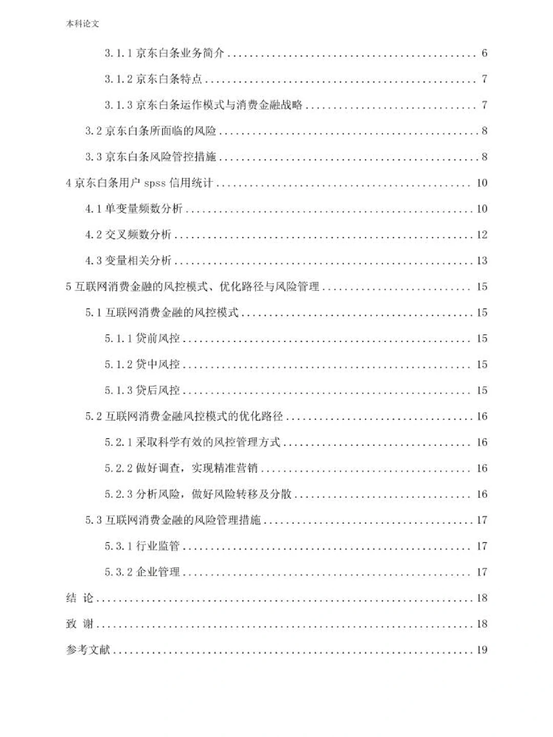 金融学专业高分优秀论文模板❗️❗️❗️