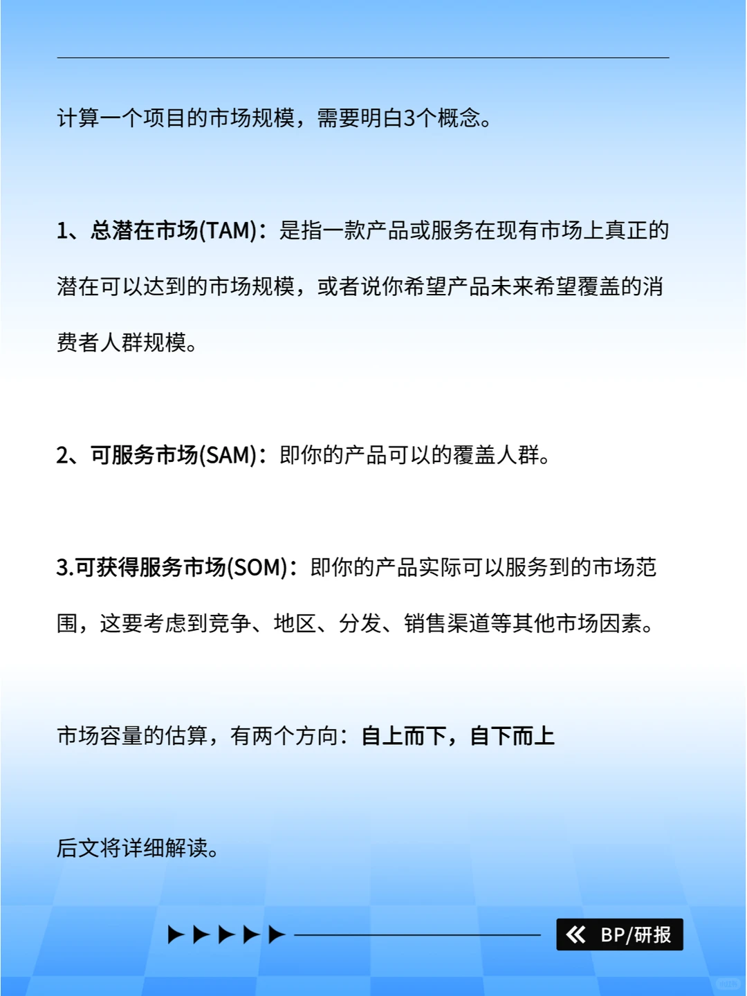项目市场规模如何测算，你真的懂市场吗？