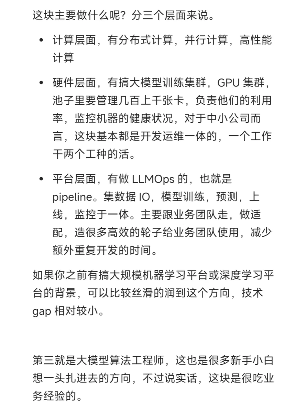 大模型（LLM）工程师大致是做什么的？