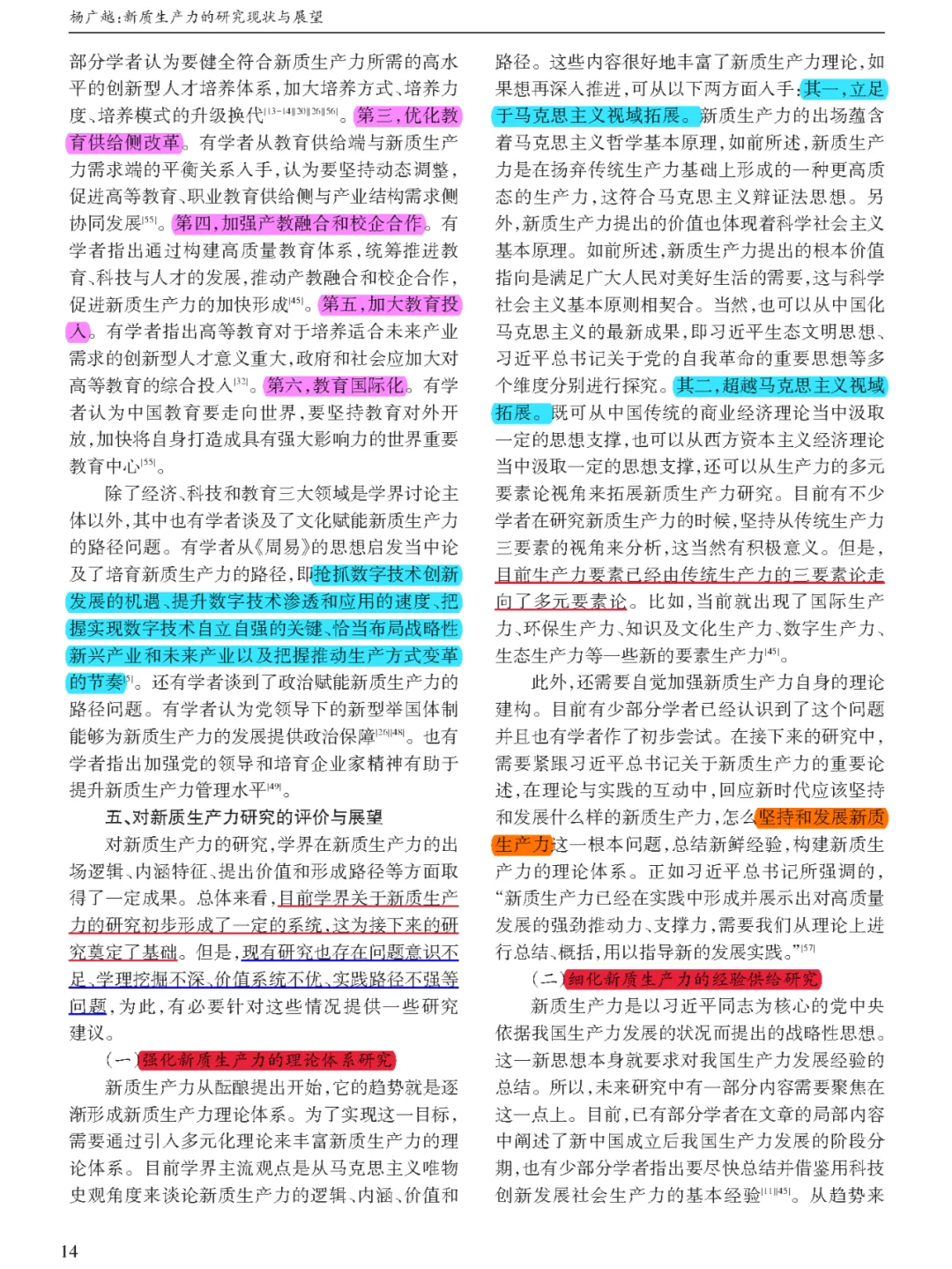 【看文献203】新质生产力的研究现状与展望
