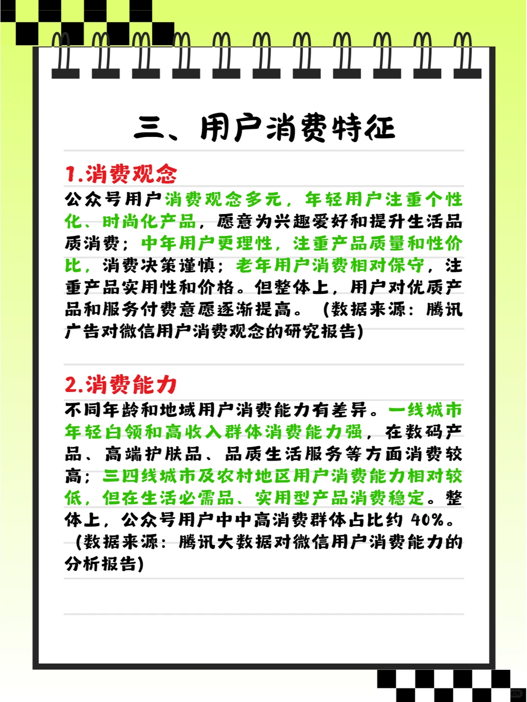 微信公众号用户分析合集