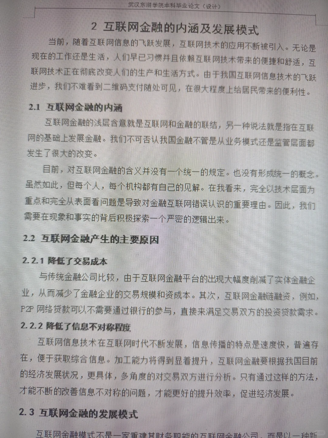 毕业论文这样写好过