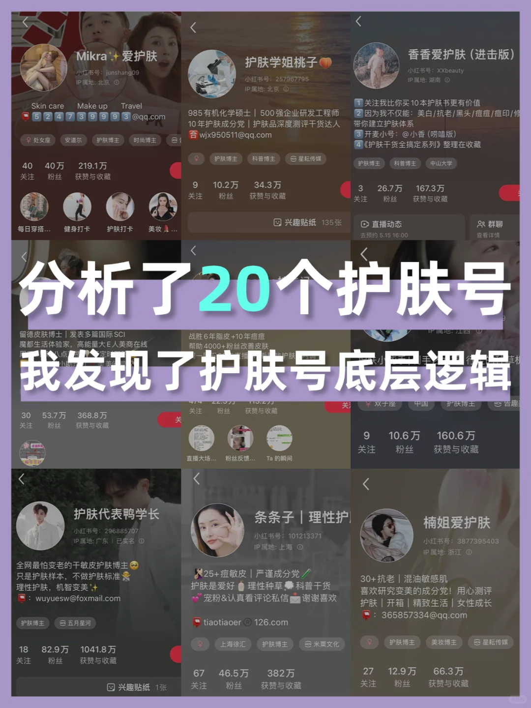 我发现护肤流量的背后是需求！是痛点！