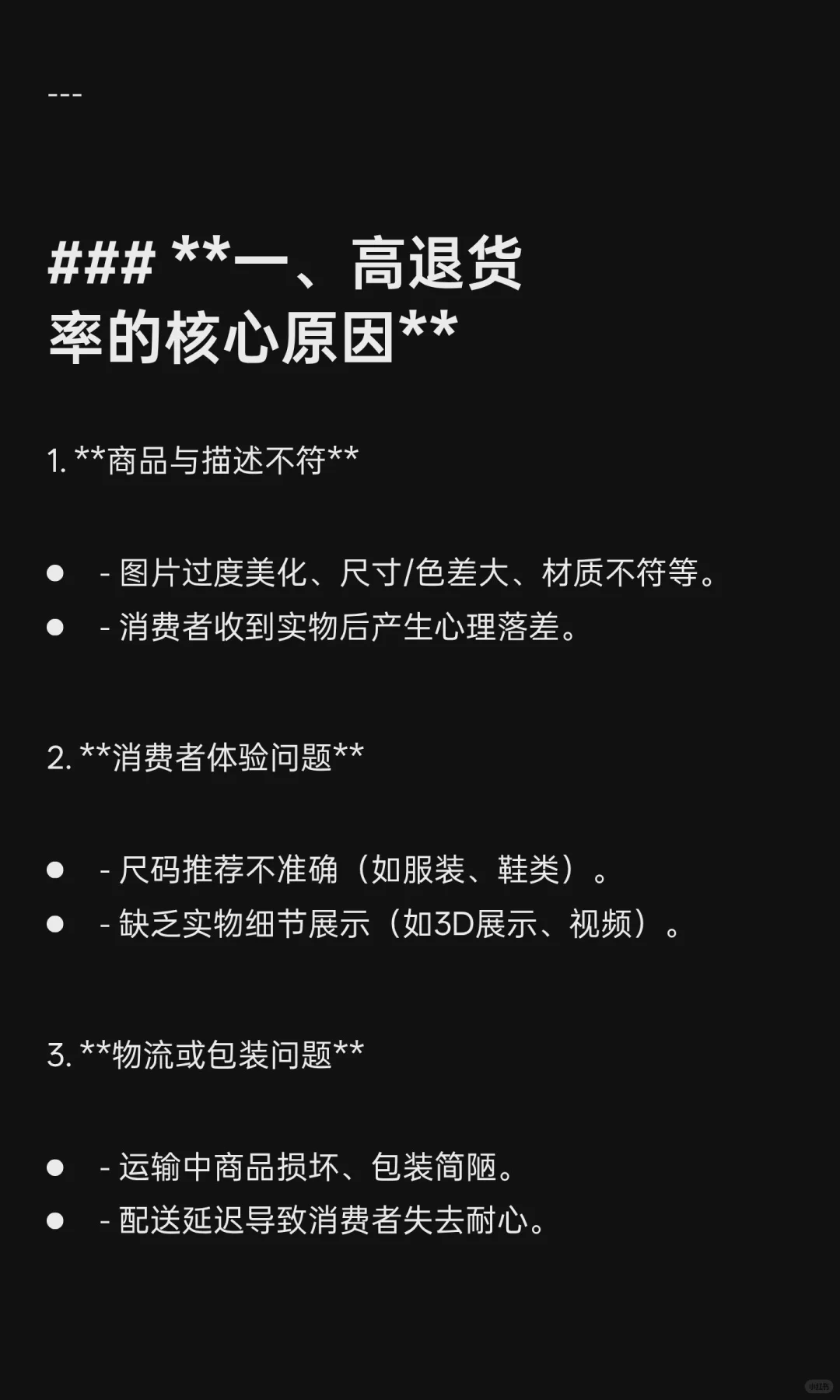 电商退货率高是当前行业普遍面临的挑战