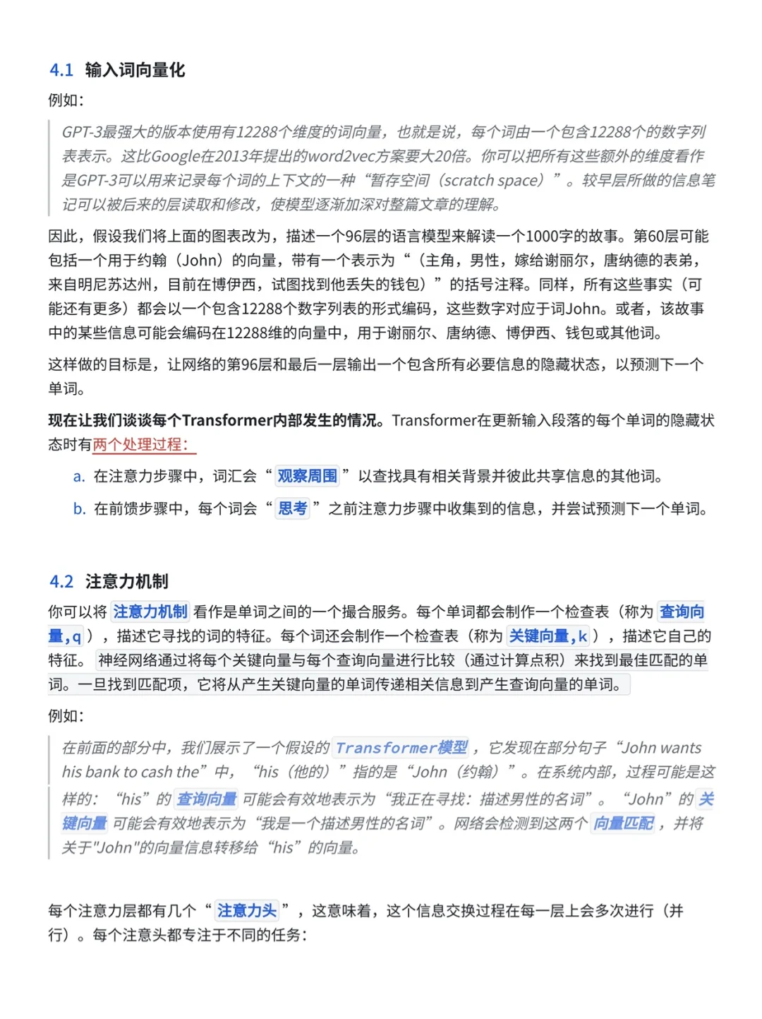 手撕LLM | 一文搞懂大语言模型底层技术原理