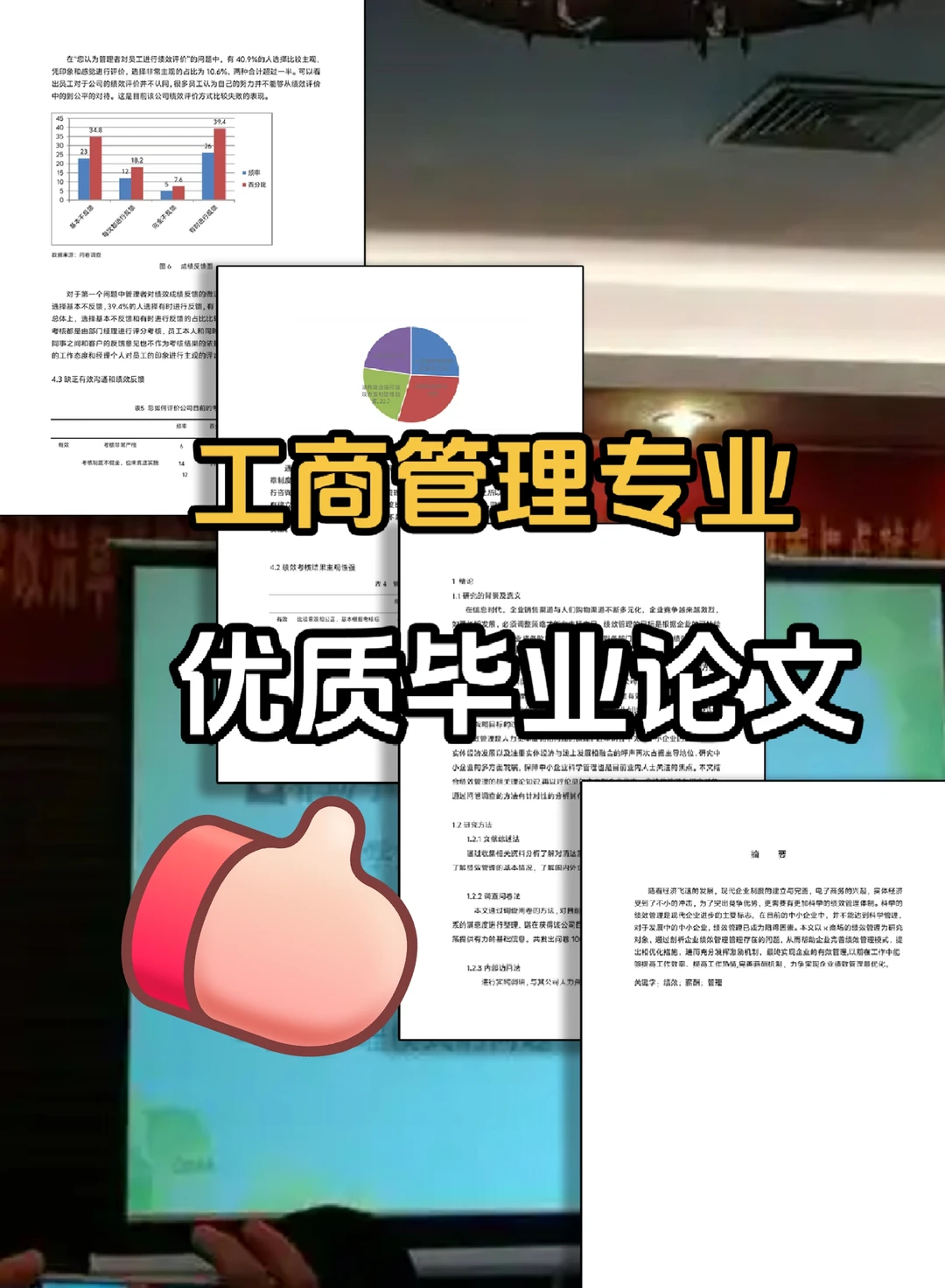 ‼️优质工商管理专业毕业论文?