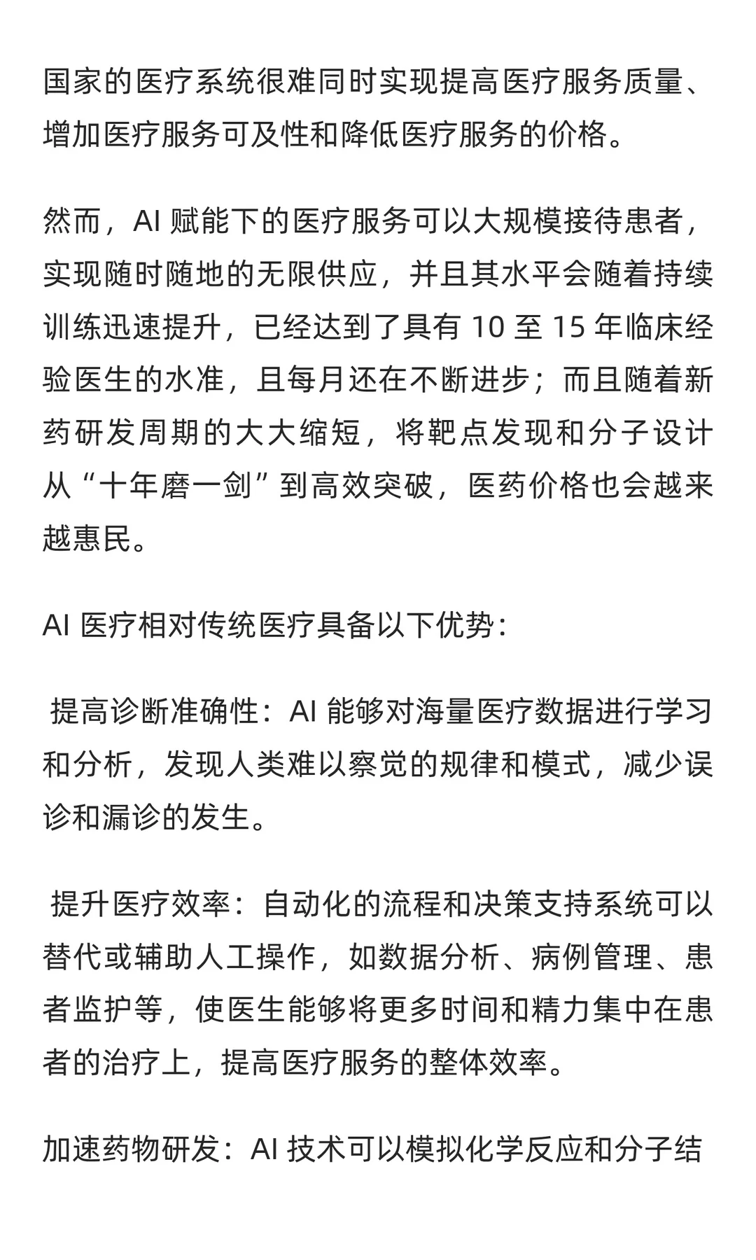 2025-2030年AI医疗行业市场应用及投资趋势