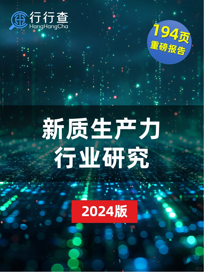 新质生产力专题报告