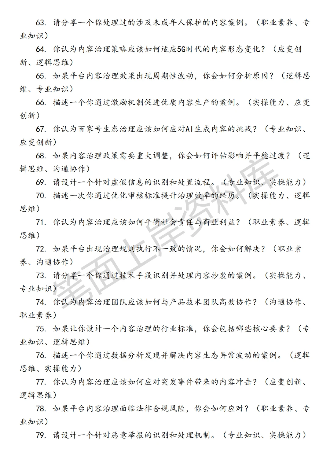 互联网百度百家号生态治理策略运营