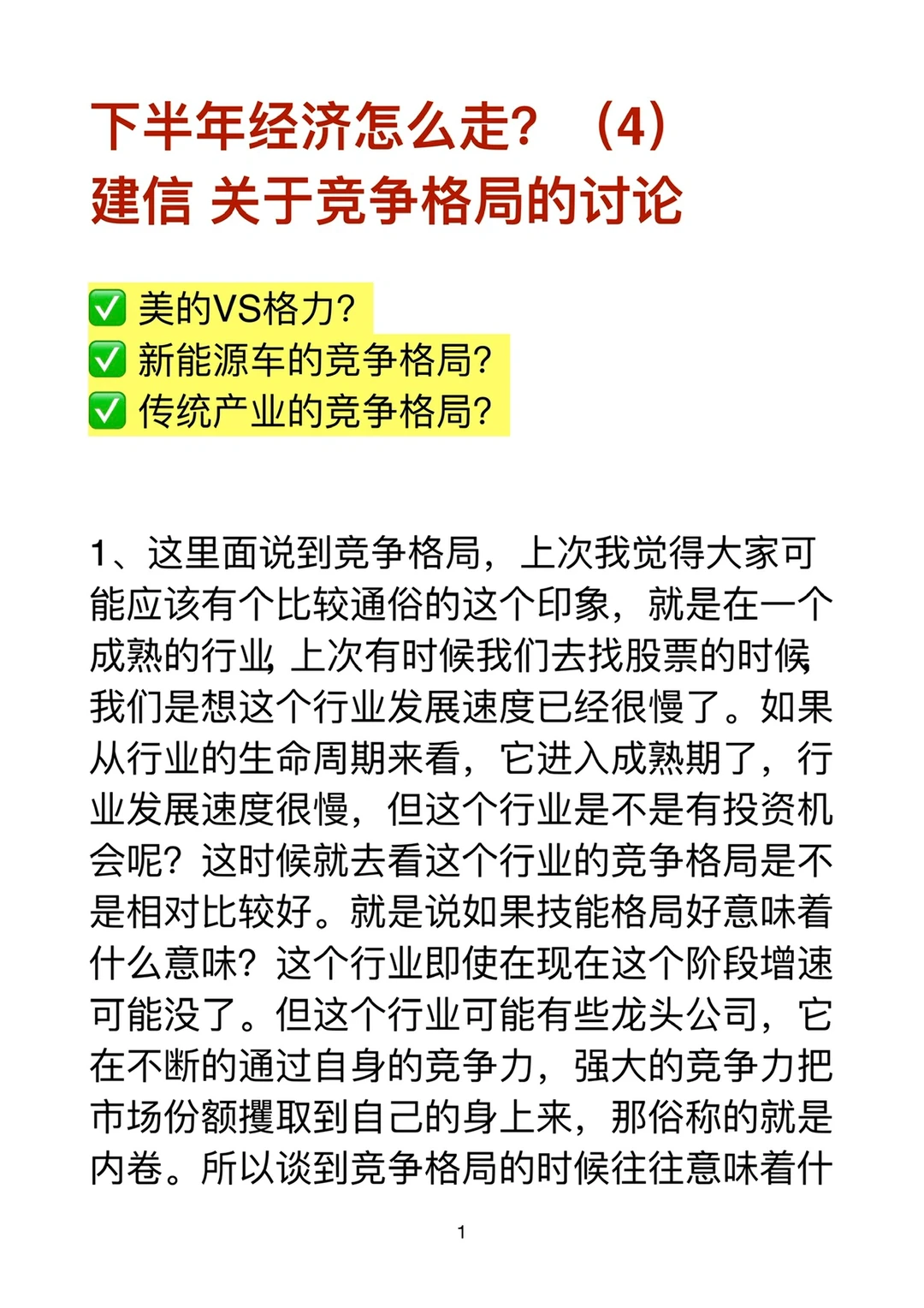 怎么看行业里的竞争格局⁉️