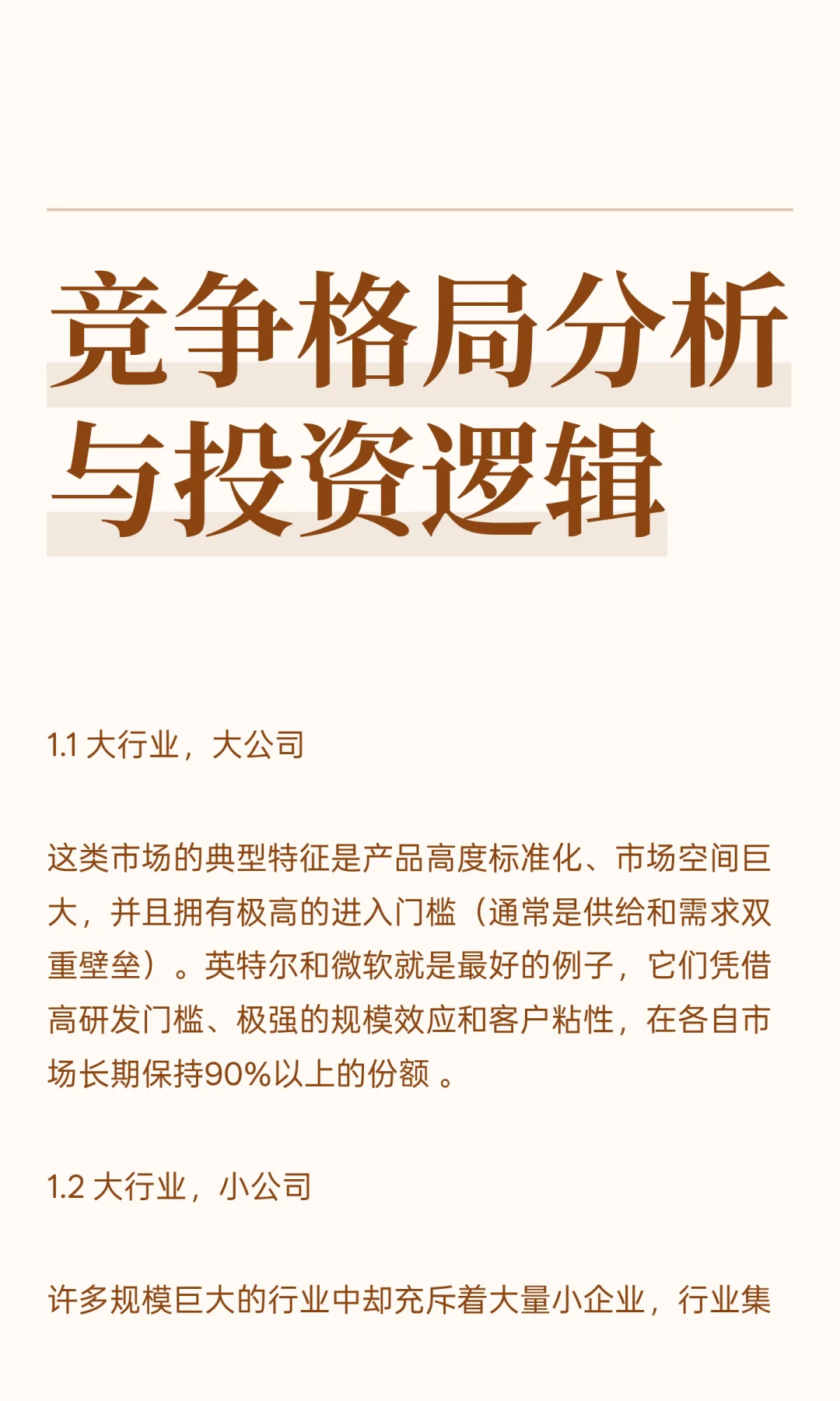 竞争格局分析与投资逻辑