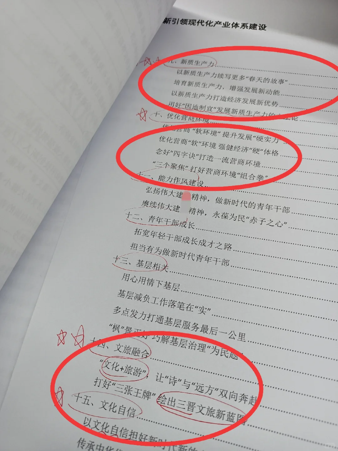 听我的！新质生产力范文看这几篇就够了！