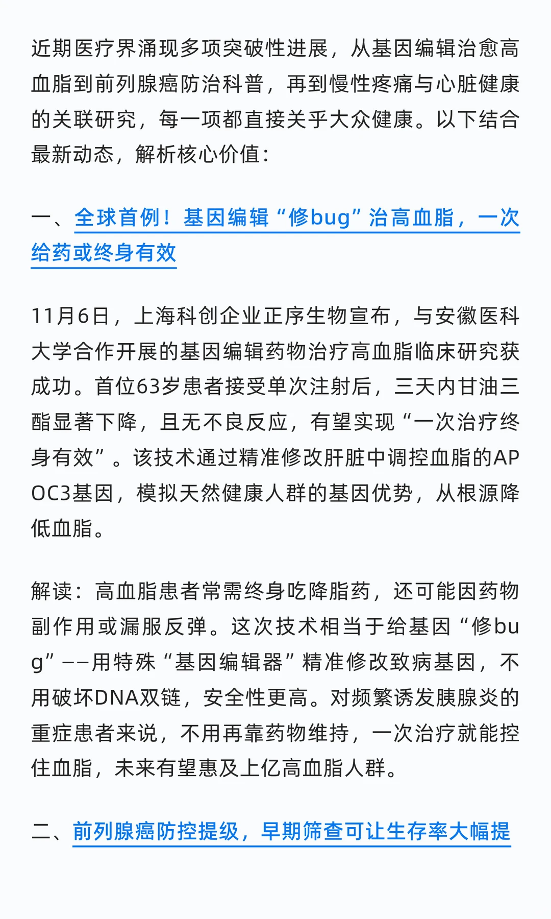 2025年11月10日医疗界重要新闻总结及解读
