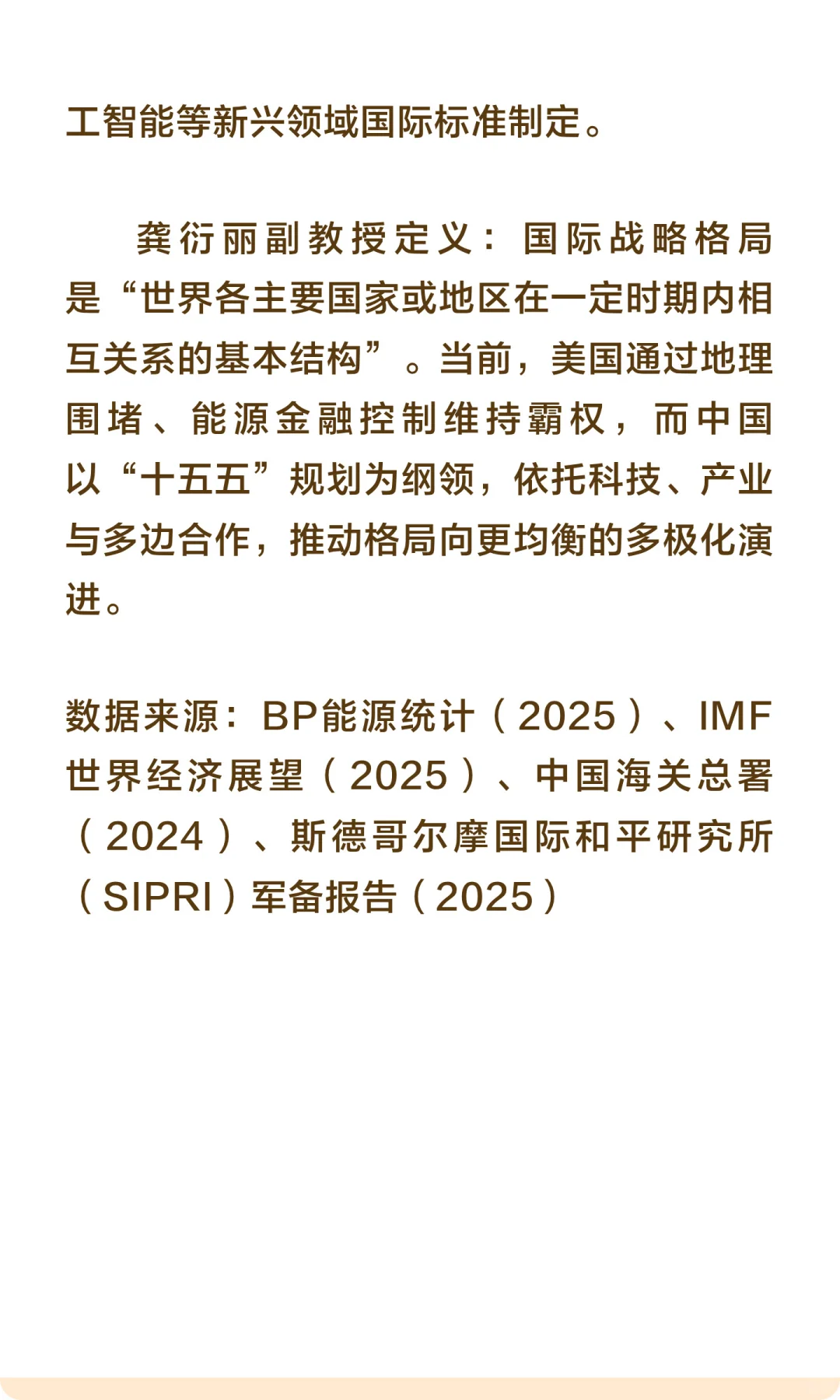 美国视角下的十五五军事竞争格局分析