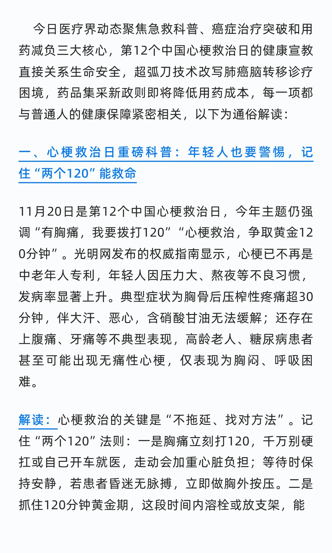 2025年11月20日医疗界重要新闻总结及解读