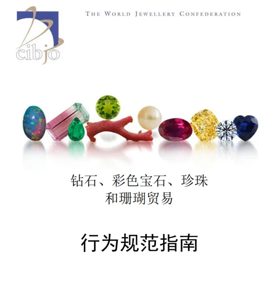 十种珠宝商必须恪守的行业准则✨