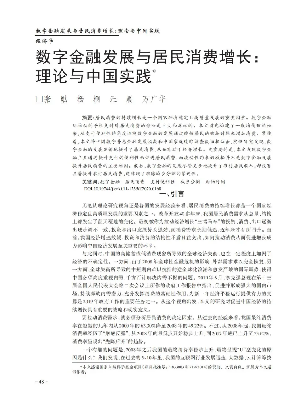 ⭐每天一篇高质量文献学习day106