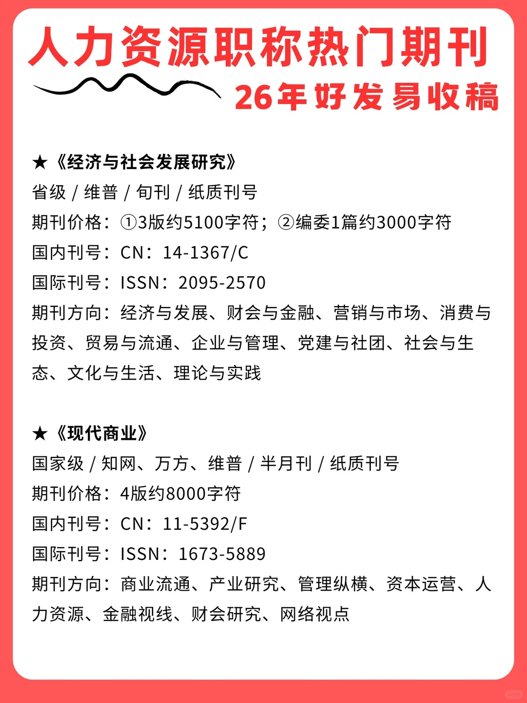 26年人力资源职称评审,看完忍不了!