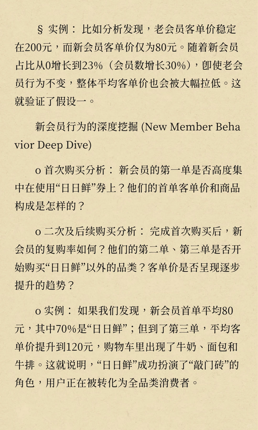 数分94-盒马会员越多越亏？