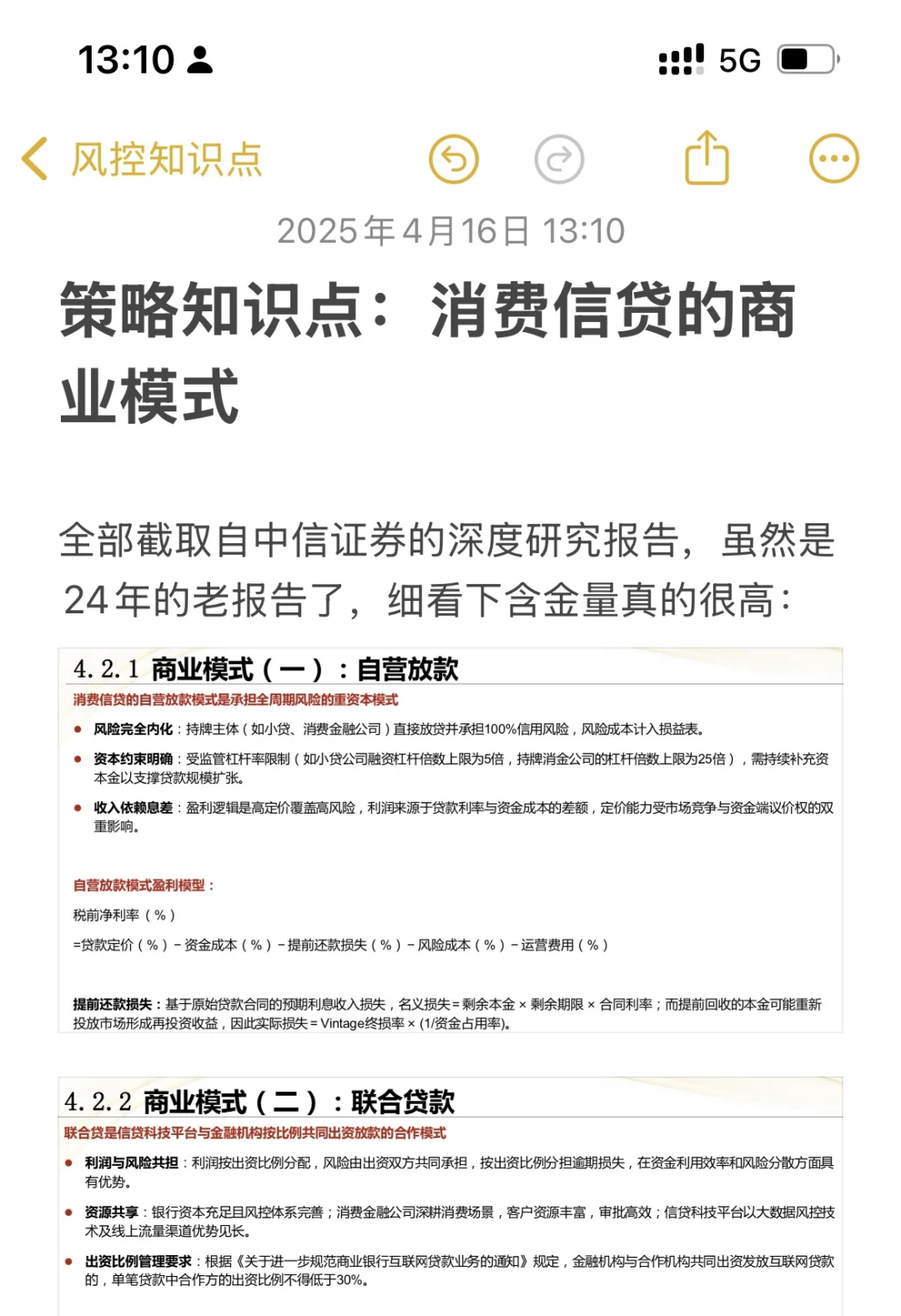 策略知识点：消费信贷商业模式