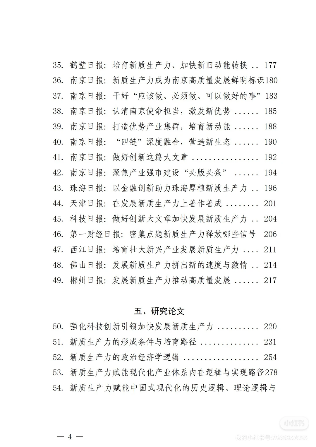 480页报告｜新质生产力，学习资料合计