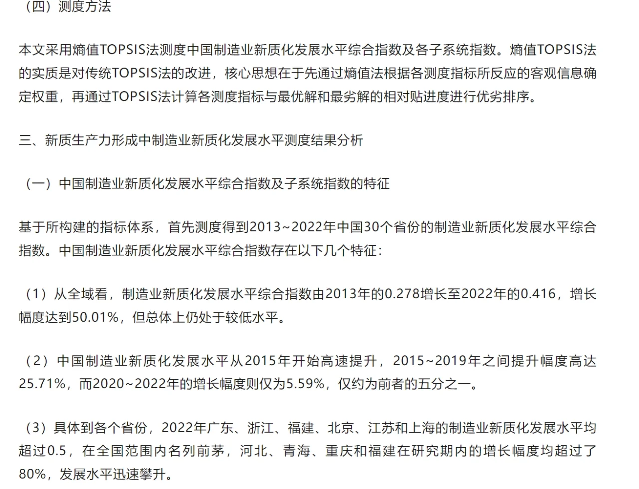 热乎的，又有大佬做新质生产力研究了