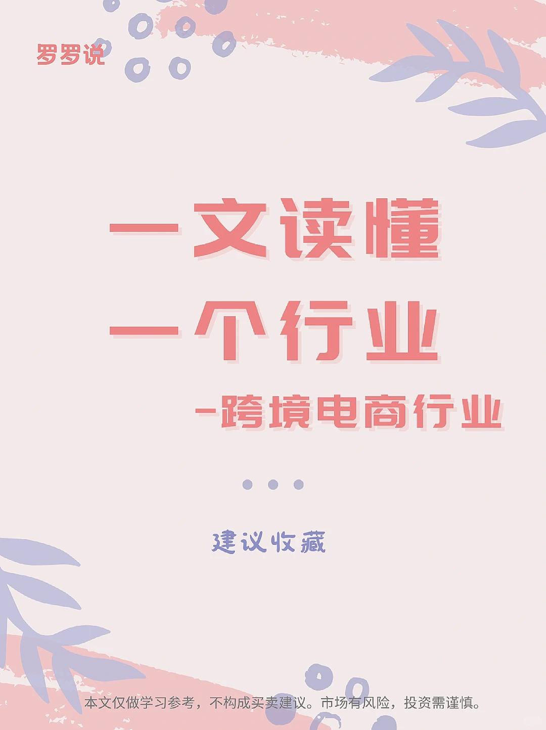 一文读懂一个行业 | 跨境电商
