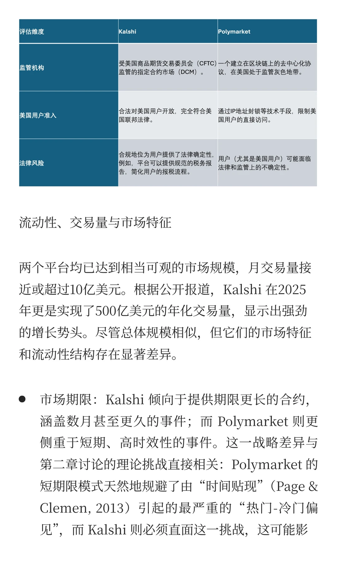 预测市场：平台、方法和未来