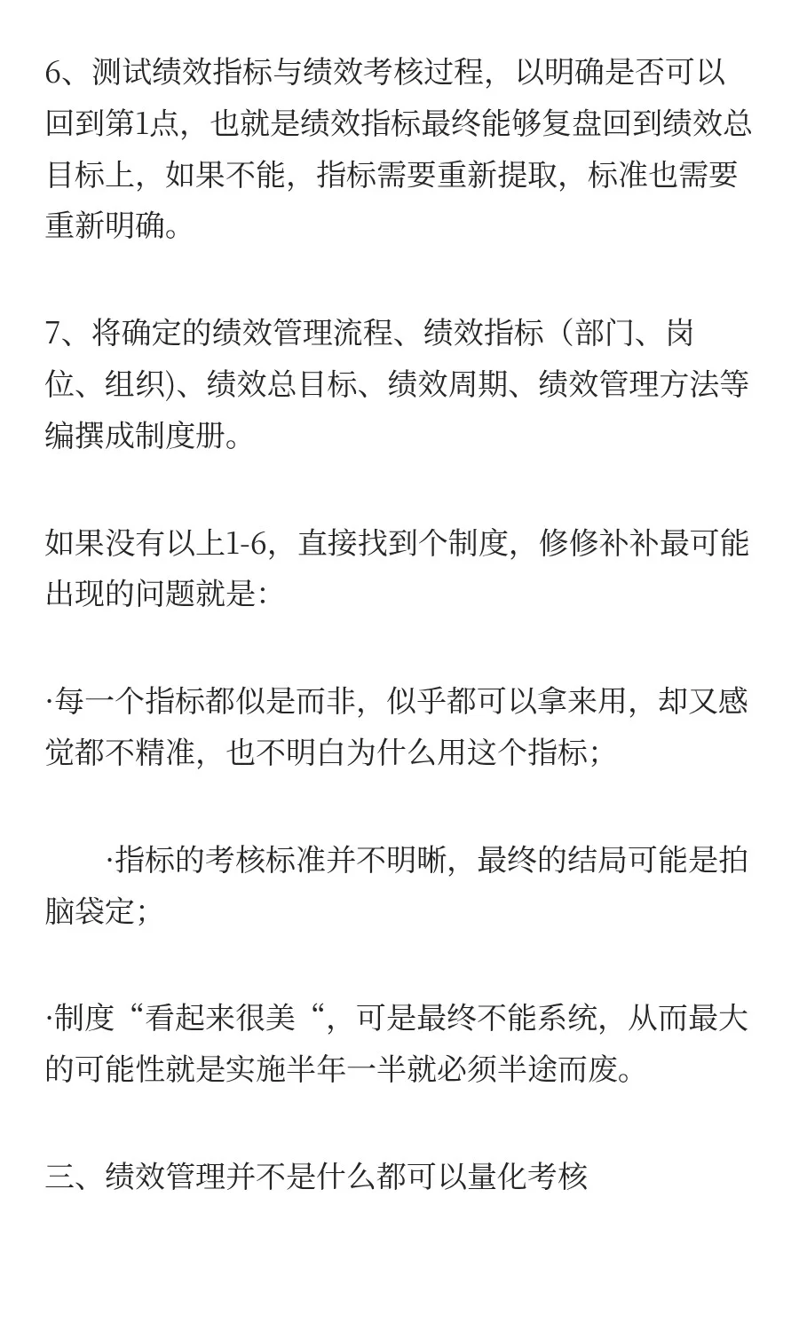 中小企业绩效如何落地？