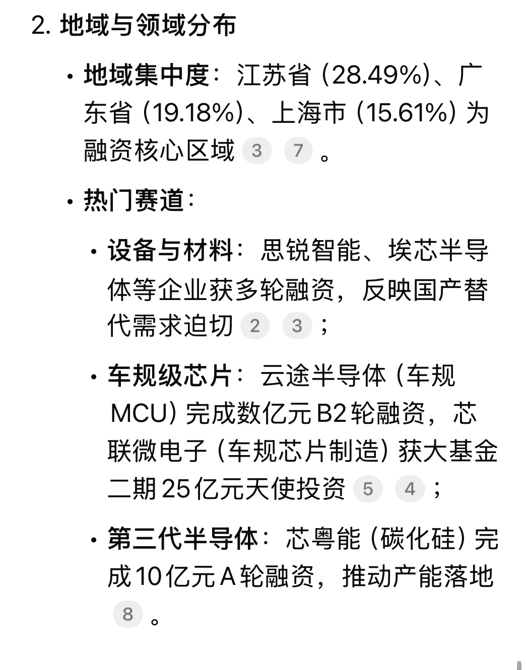 2024年 半导体行业投融资及IPO汇总