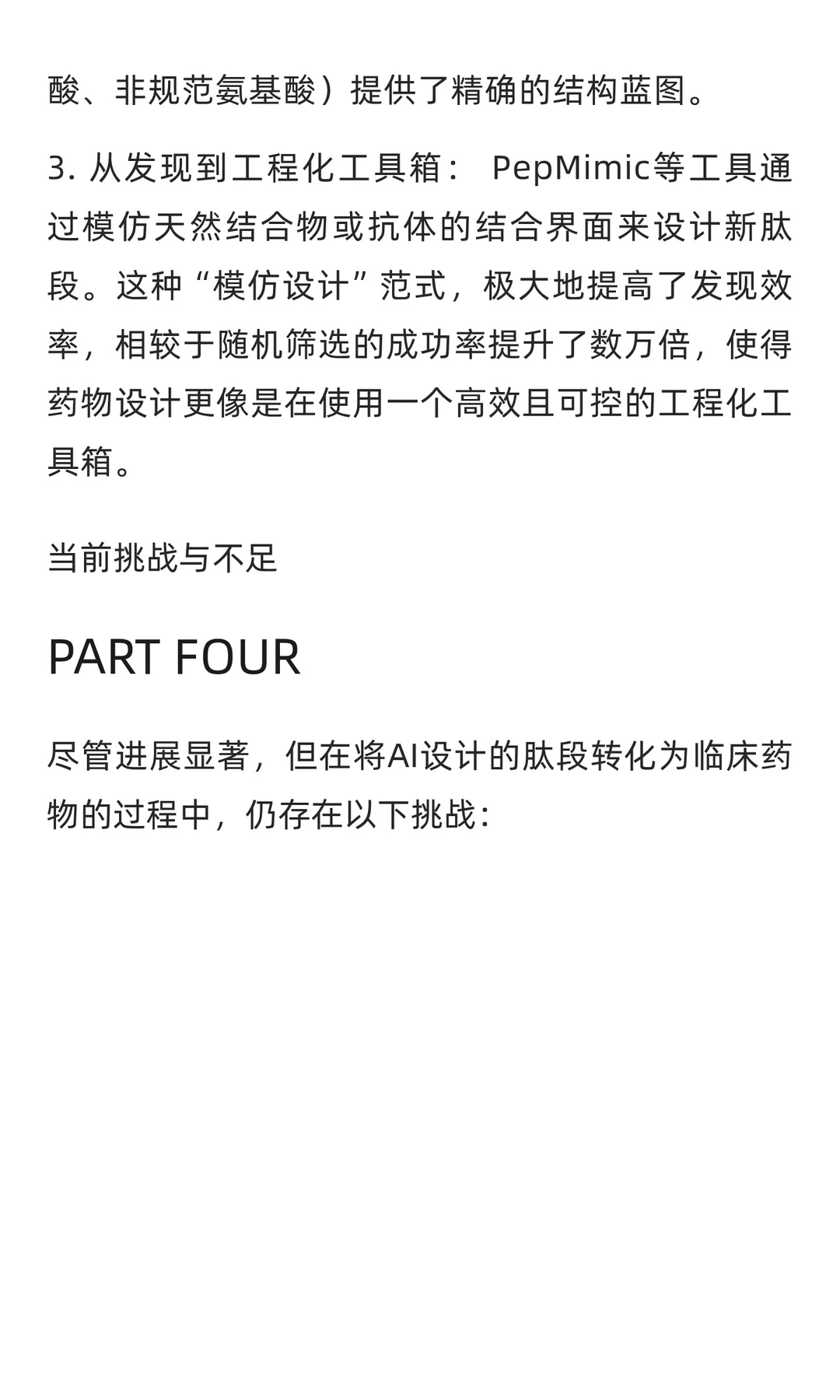 子刊系列热点解析 | AI重塑“生物药”：探
