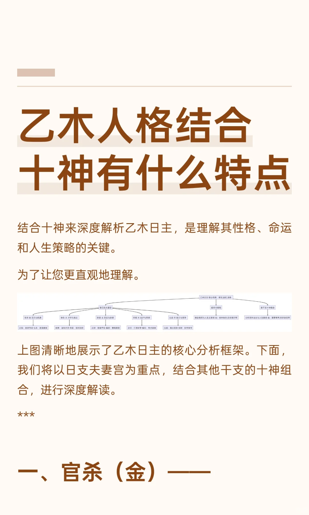 乙木人格结合十神有什么特点