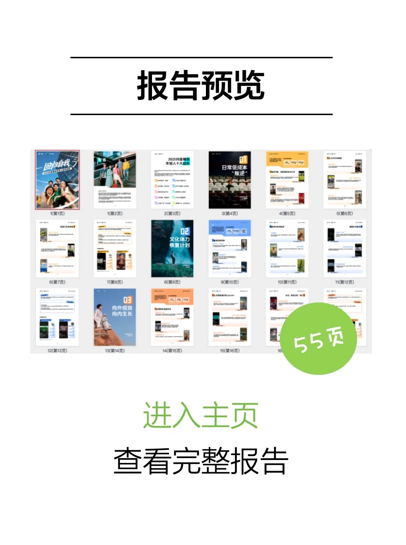 年轻人趋势洞察报告|回归自我主场