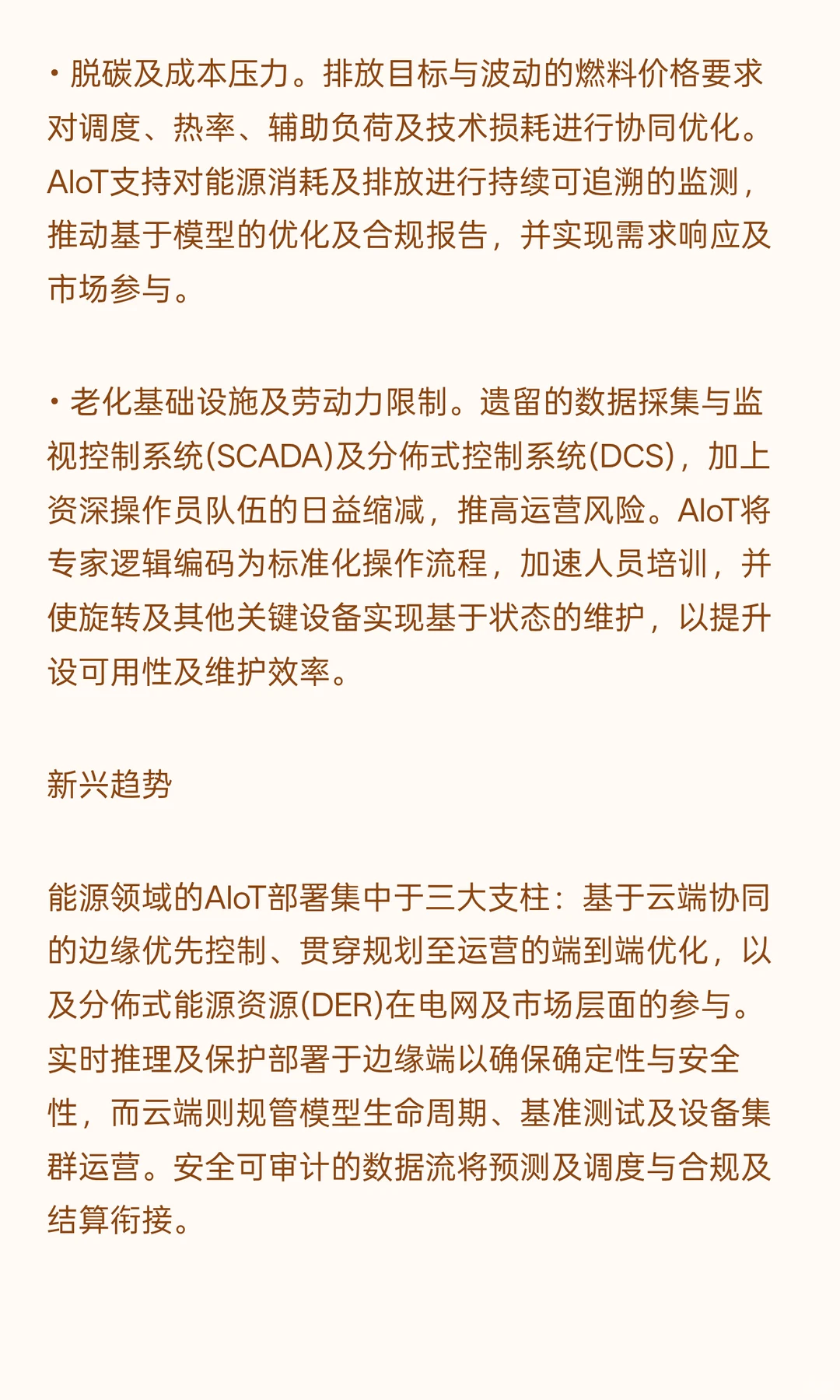 中国能源行业AIoT市准入壁垒及关键成功因