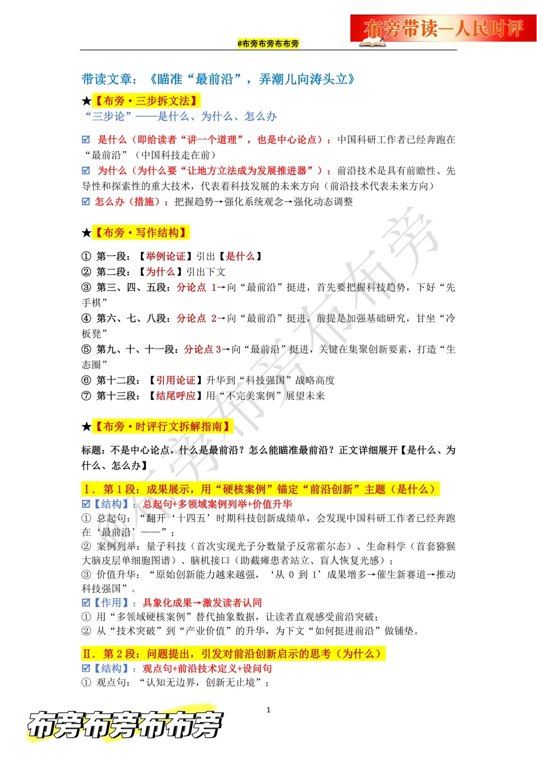 人民日报精读20251120