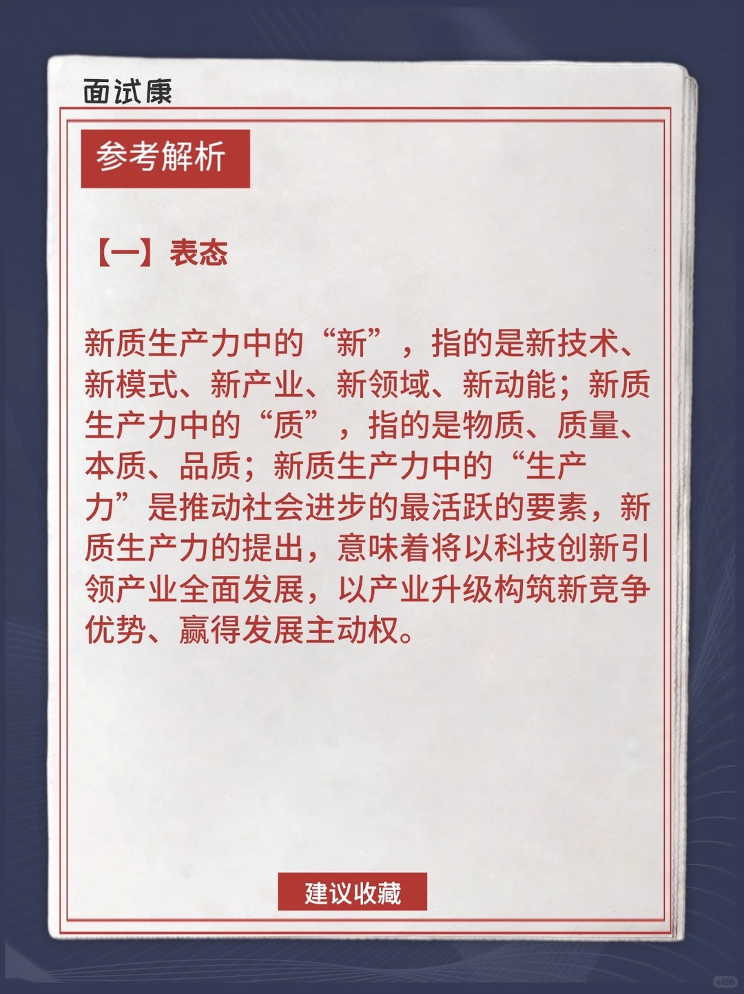 热点话题：新质生产力 可以一背 ‼️