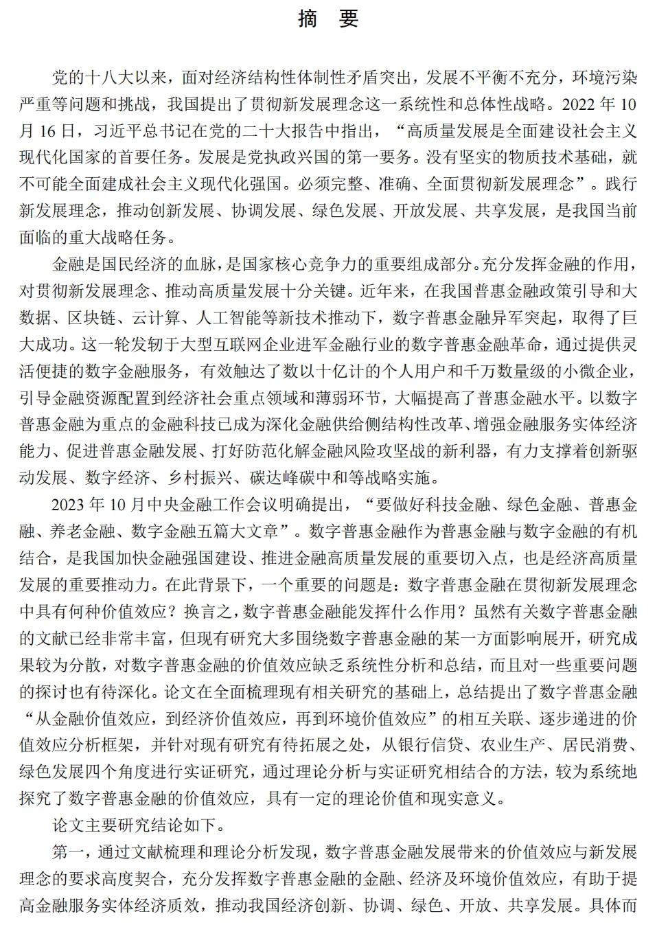 你们都是这样写论文的吗！？??