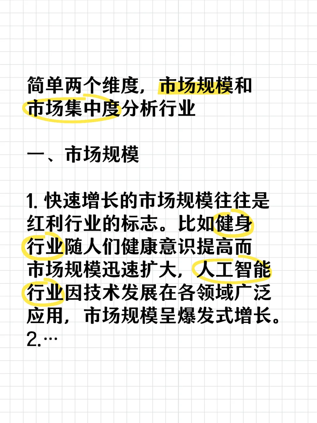 市场规模,市场集中度