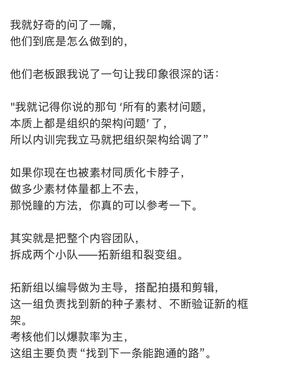 他们调了组织后，半年干到头部！