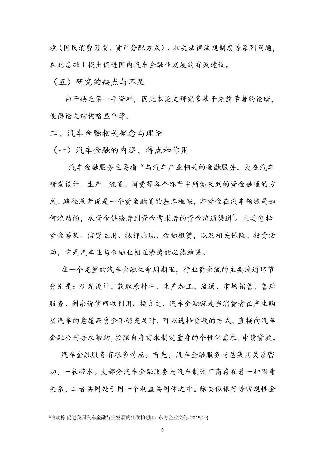 不允许还有人刷不到这篇金融学优秀论文‼️