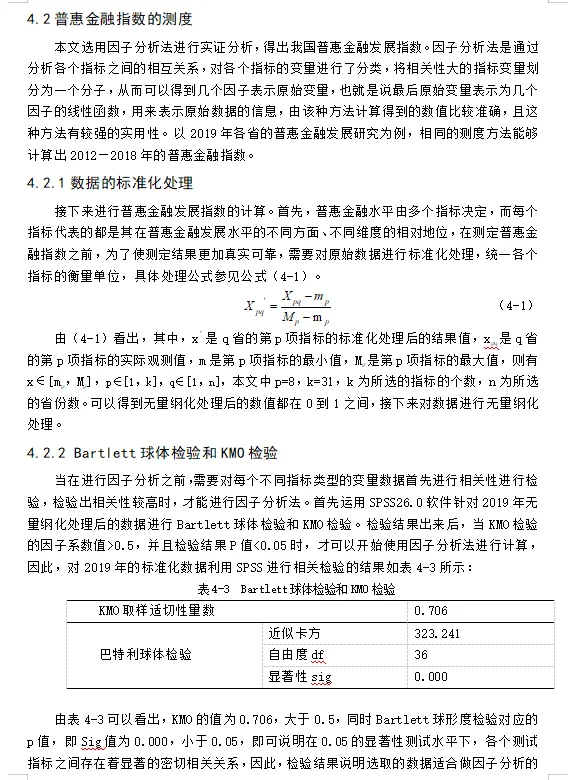 金融学专业不会写实证分析论文的看这篇✍