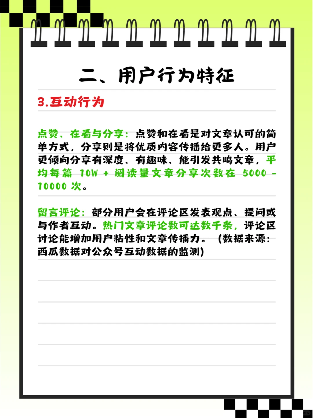 微信公众号用户分析合集