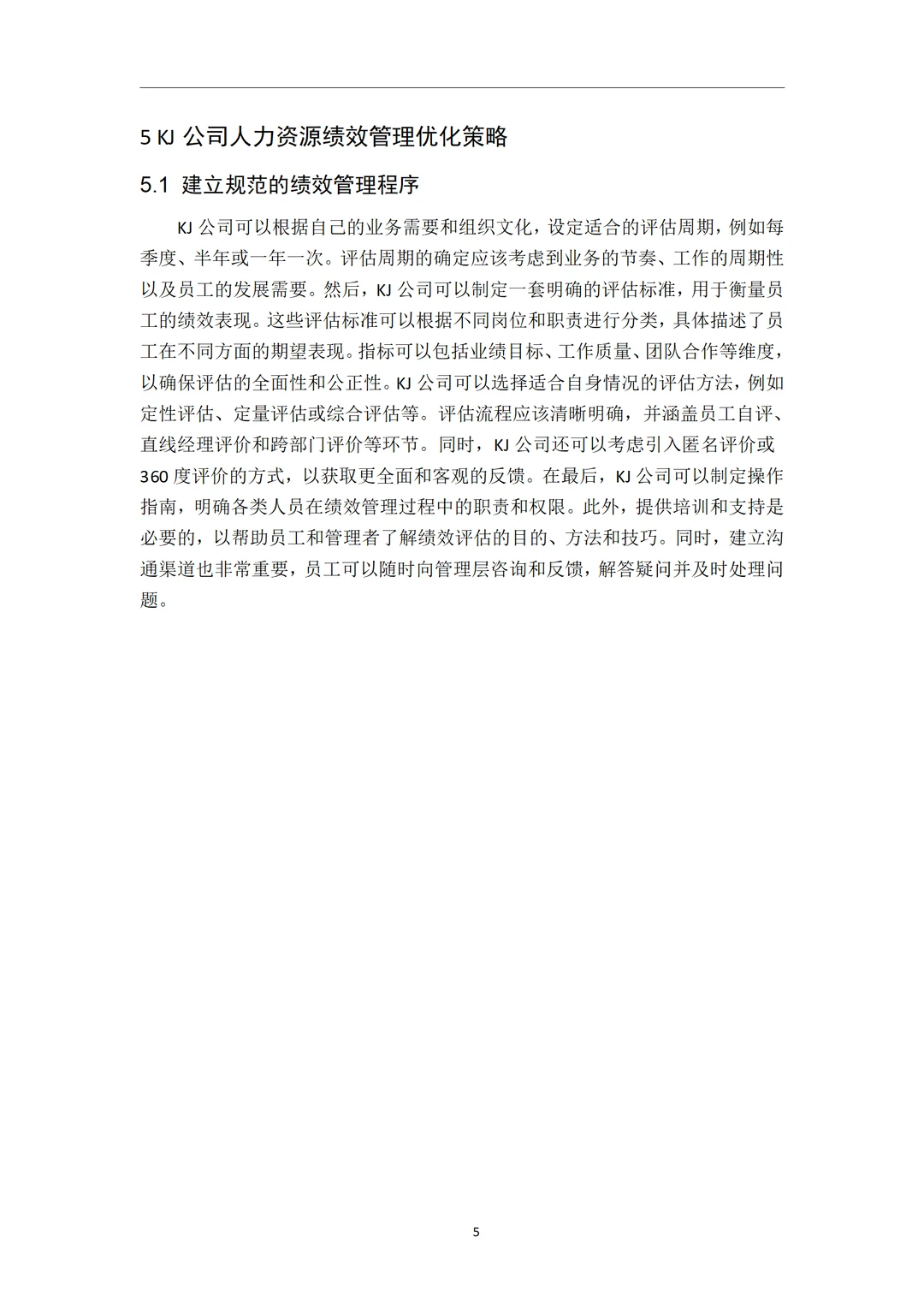 导师都夸优秀的毕业论文-人力资源管理??