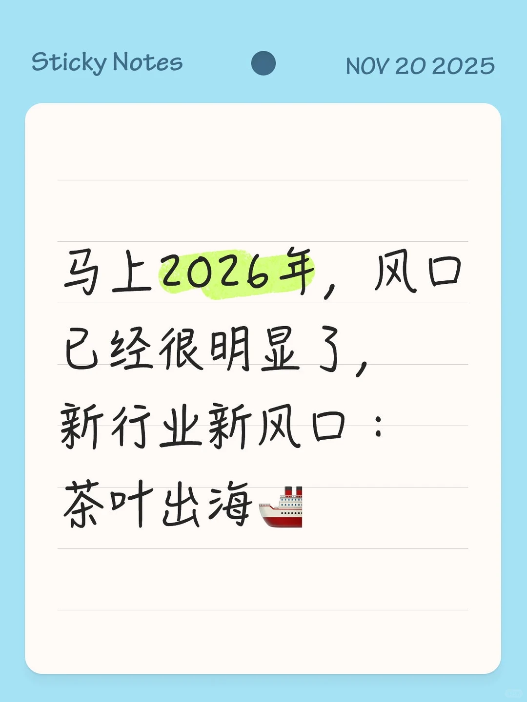 2026年新风口，普通人的机会来啦❗