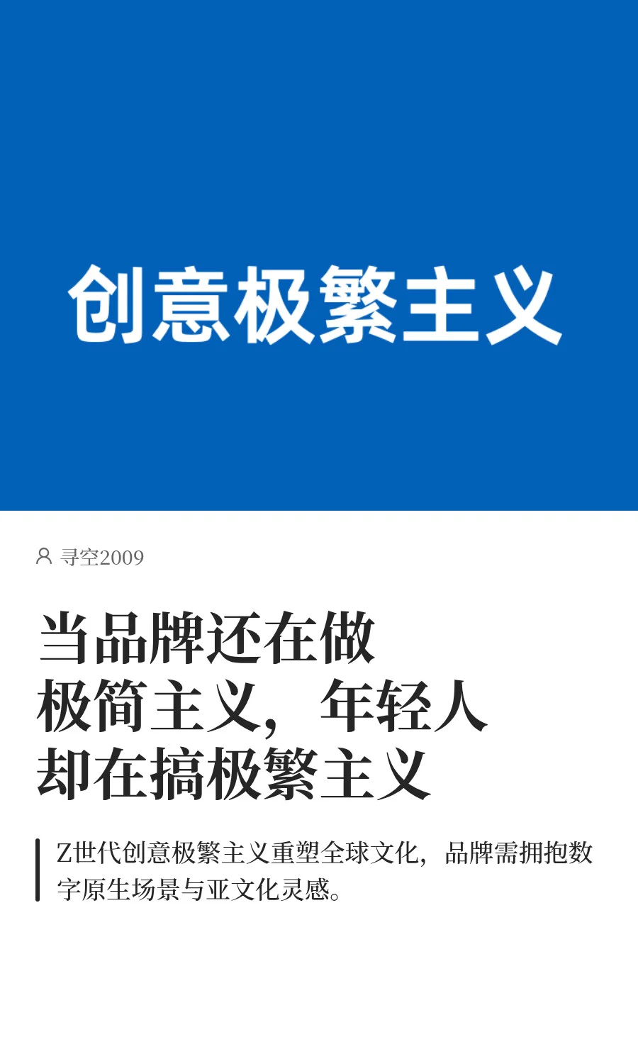 YouTube 发布内容创作新趋势：创意极繁主义