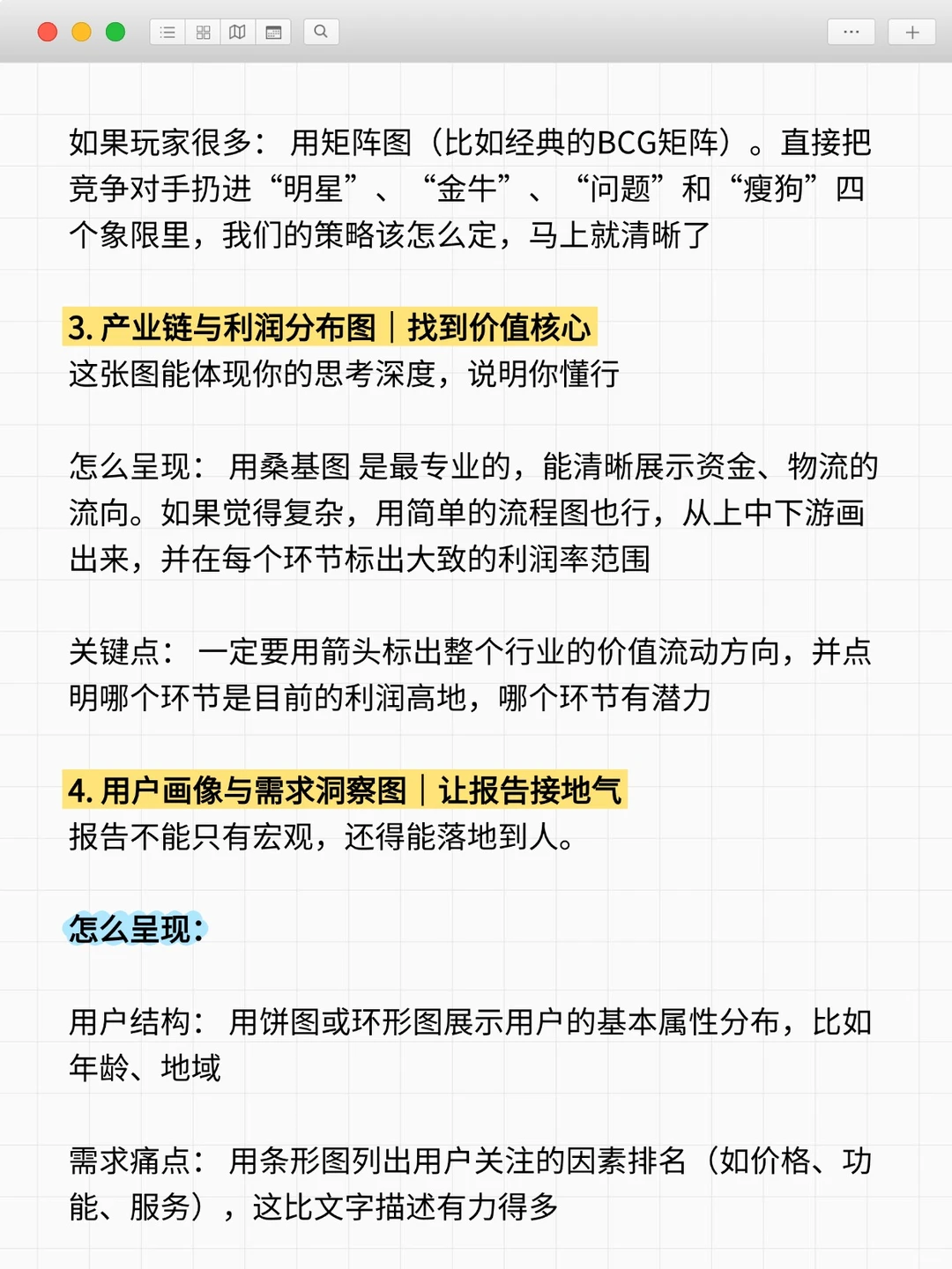 行业分析报告必备图表｜报告专业度提升200%